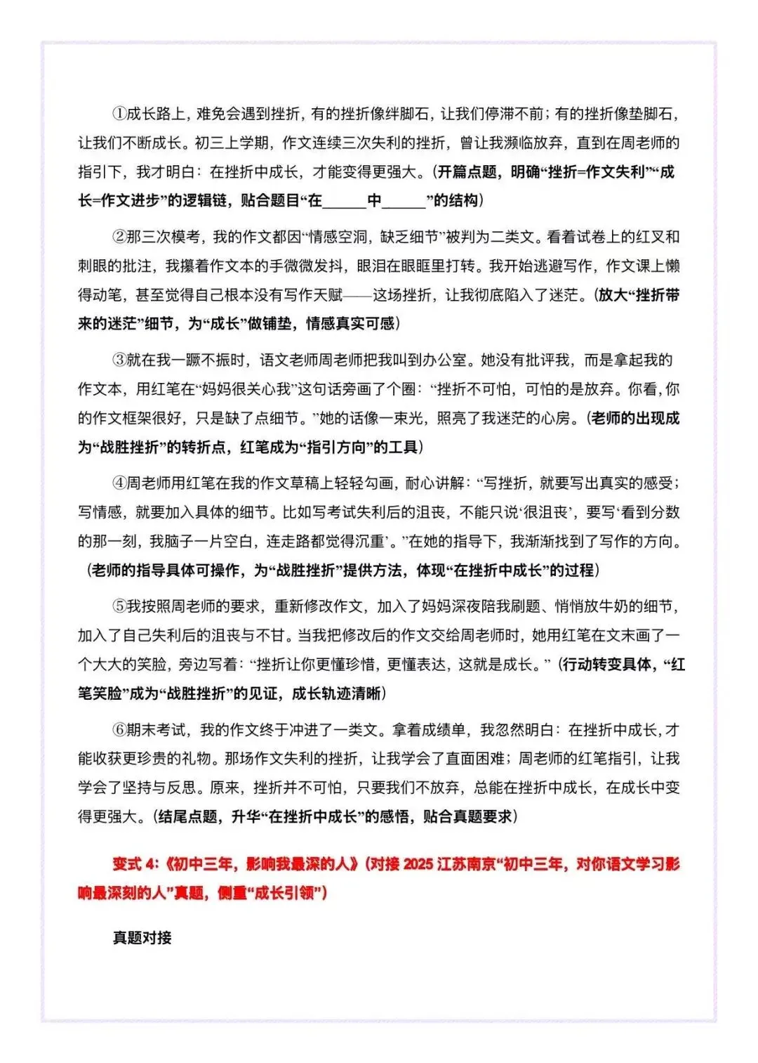1篇改6篇,中考作文真情温暖,一文多用 第8张