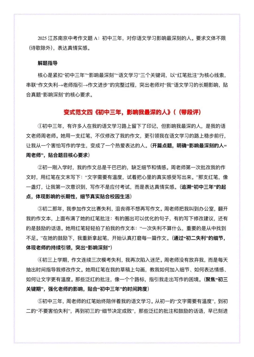1篇改6篇,中考作文真情温暖,一文多用 第9张