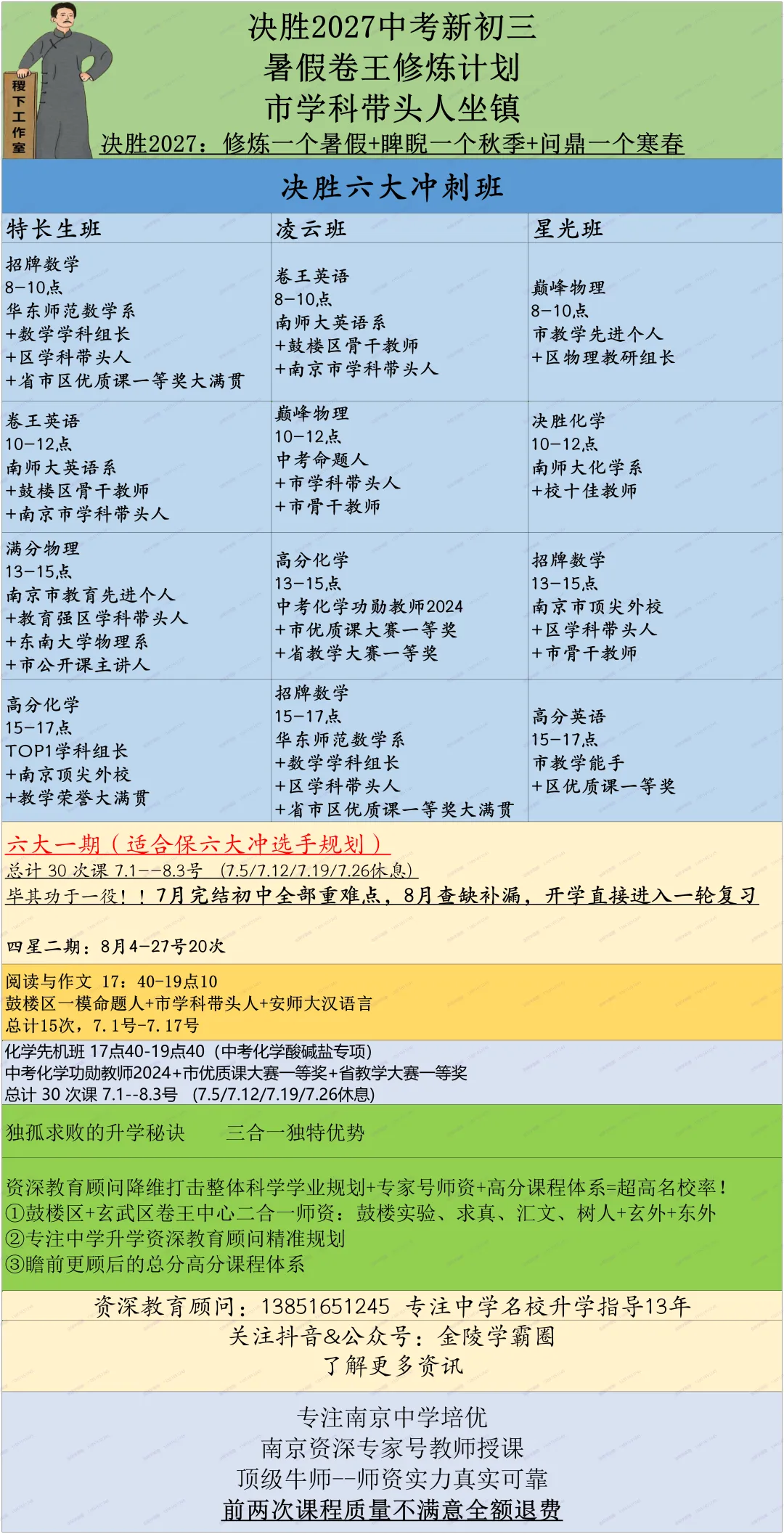 毕其功于一役!决胜2027中考上岸六大系列-新初三暑假 第5张