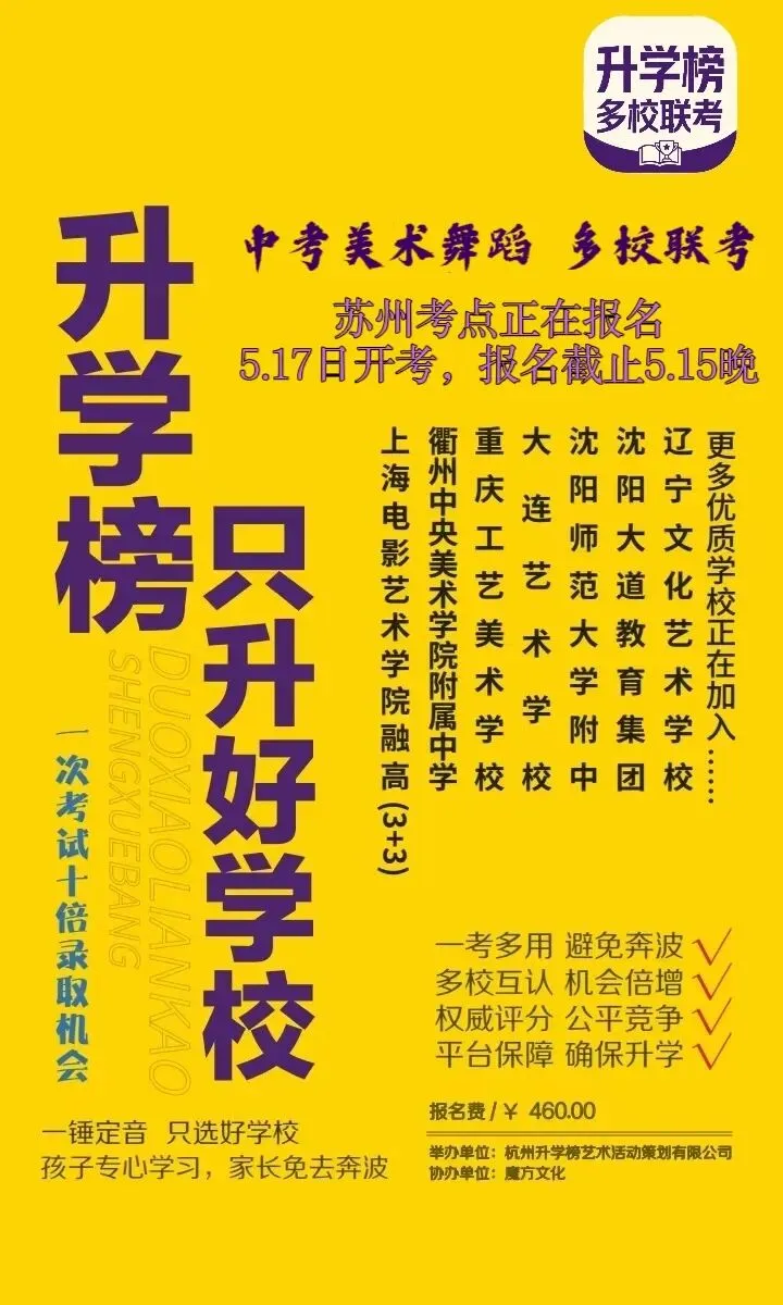 2026中考美术舞蹈多校联考,苏州考点正在报名.5.17日开考,报名截止5.15日晚. 第1张