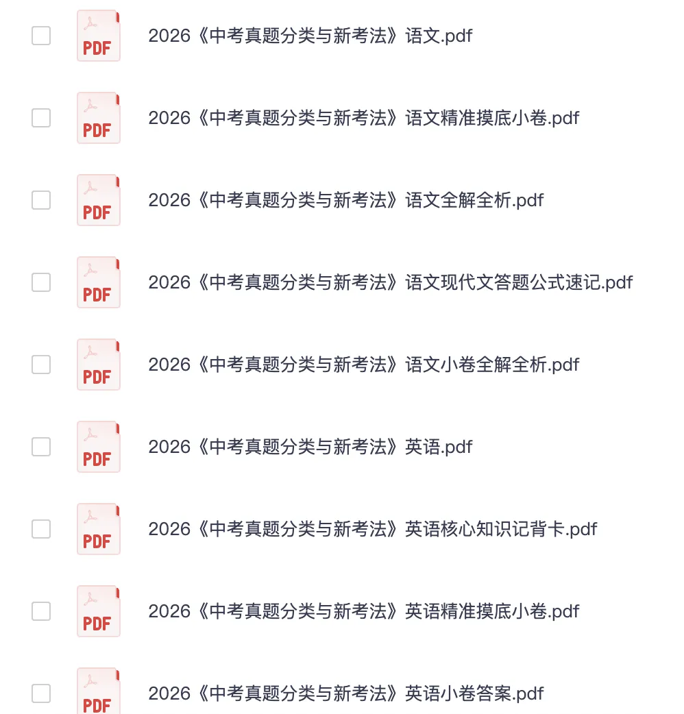 2026《中考真题分类》语文、数学、英语、物理 第2张