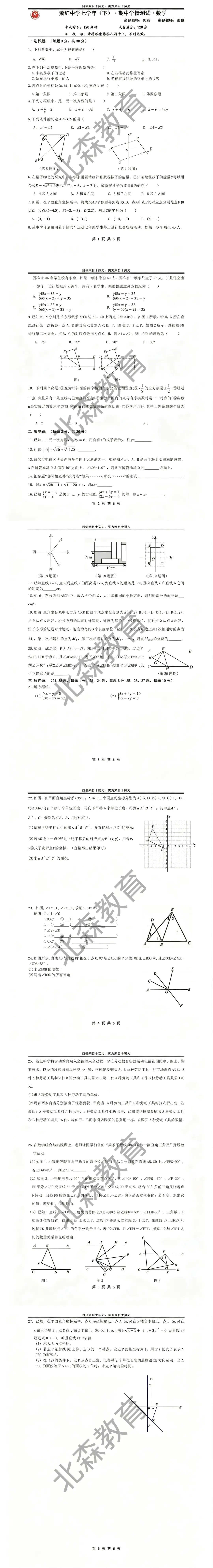 试卷分享 | 萧红中学七年级期中数学试卷 第2张