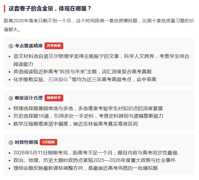 考前演练!东北师大附中高三5月模拟全科试卷+押题试卷速领! 第6张