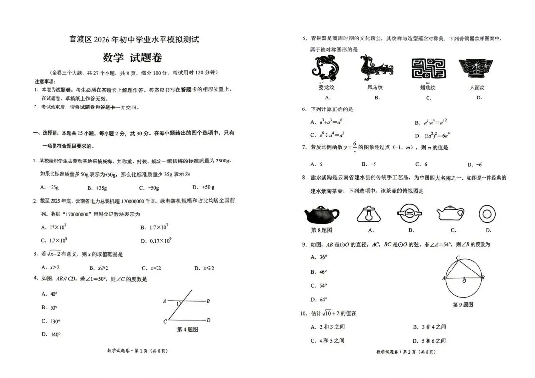 官渡区二模数学试卷 第2张