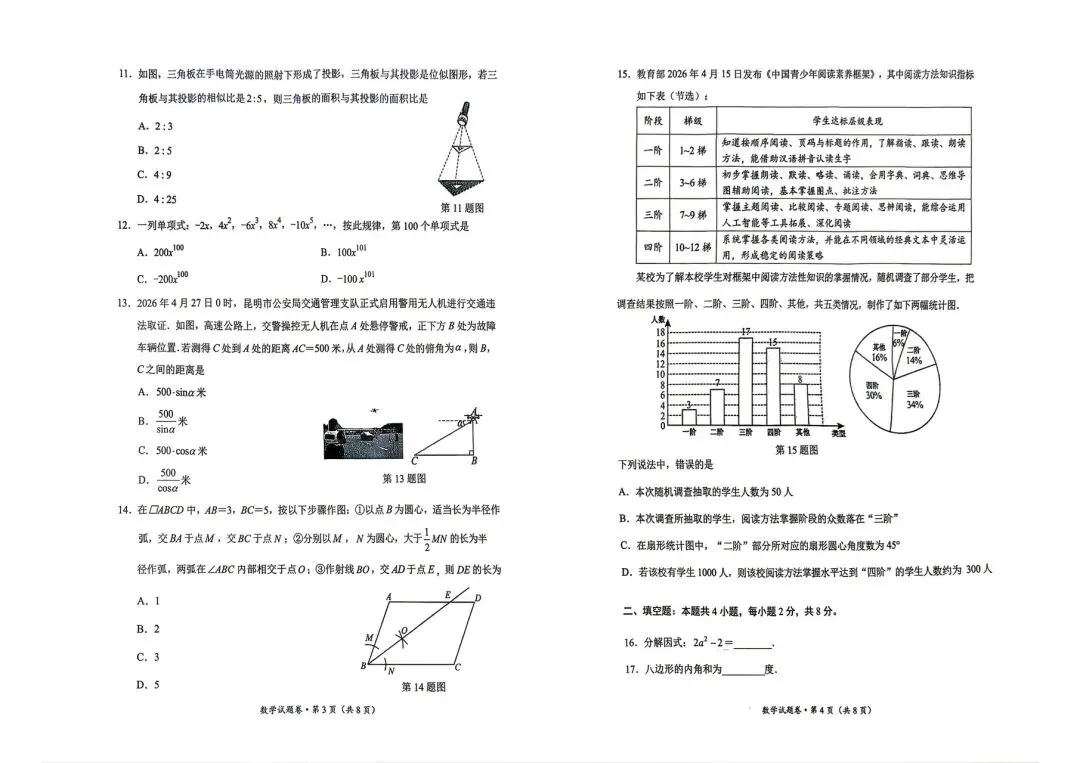 官渡区二模数学试卷 第3张