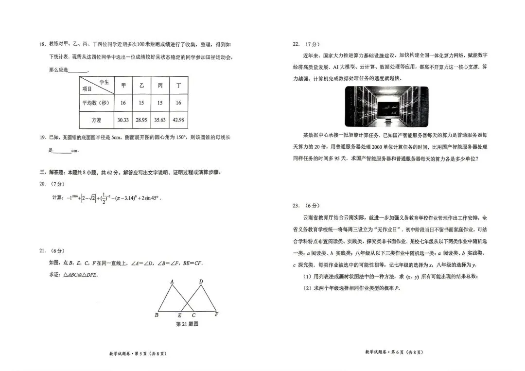 官渡区二模数学试卷 第4张