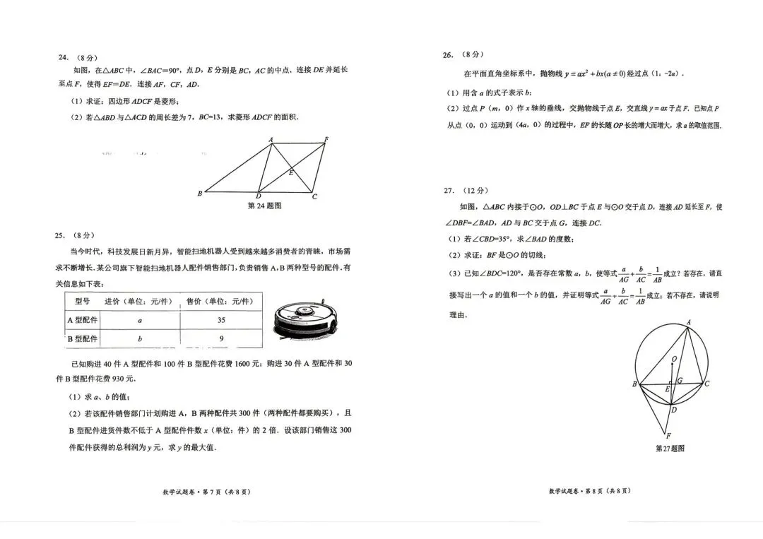 官渡区二模数学试卷 第5张