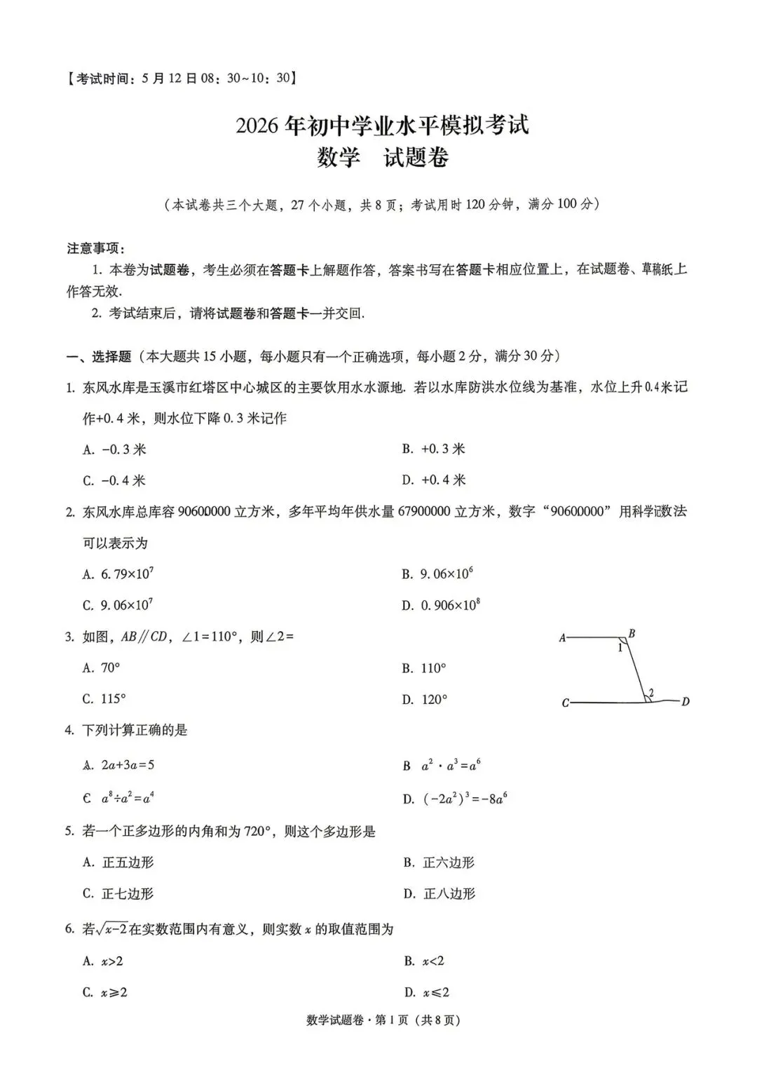 官渡区二模数学试卷 第6张