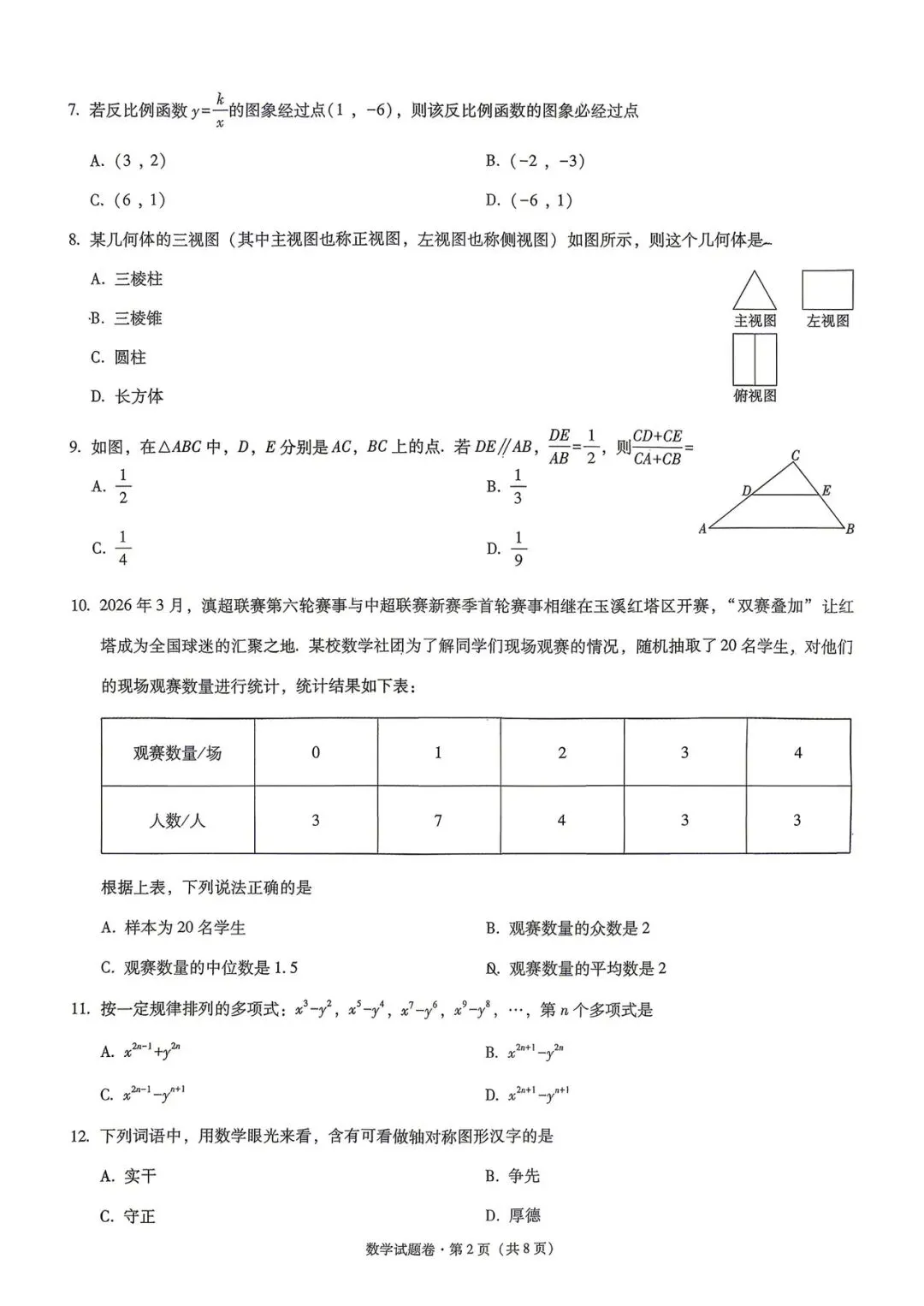 官渡区二模数学试卷 第7张