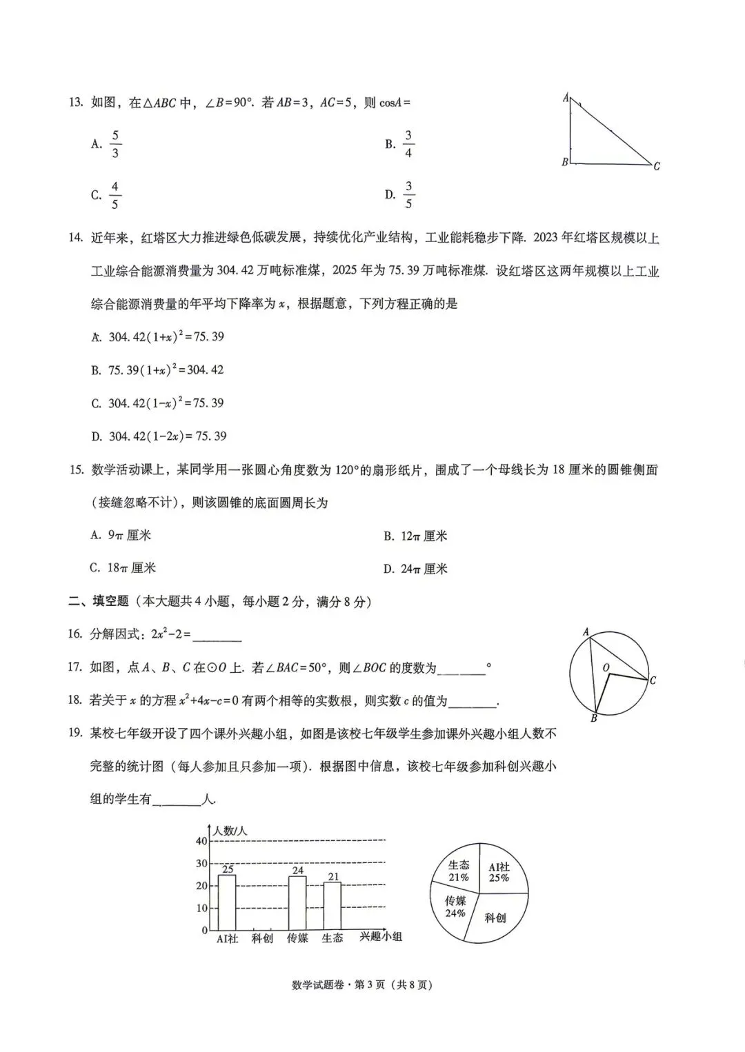 官渡区二模数学试卷 第8张