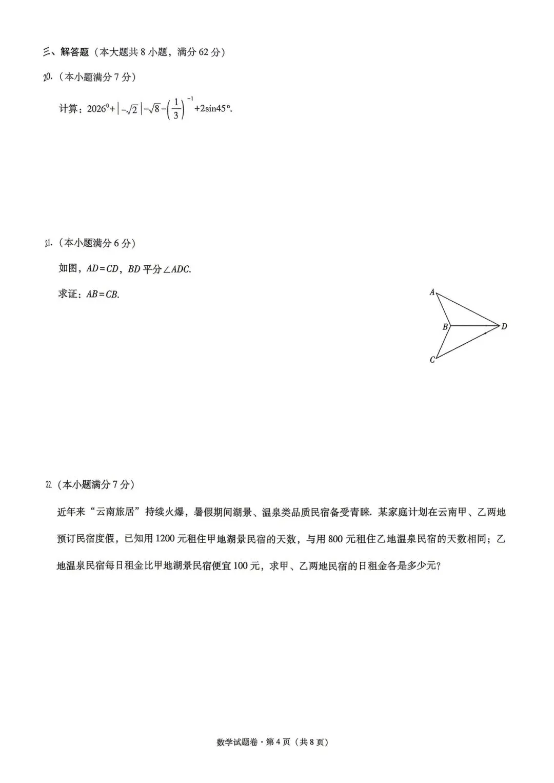 官渡区二模数学试卷 第9张