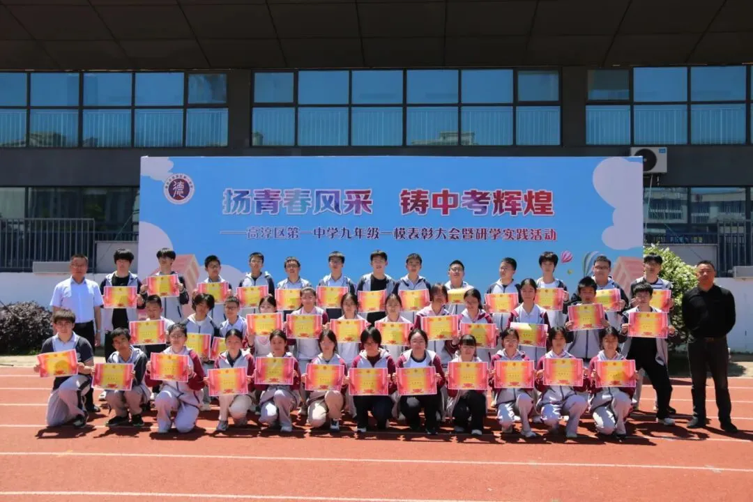 追光砺志赴中考崇贤铸魂启新程——高淳区第一中学九年级一模表彰大会暨游子山研学实践活动 第11张 追光砺志赴中考崇贤铸魂启新程——高淳区第一中学九年级一模表彰大会暨游子山研学实践活动 第11张