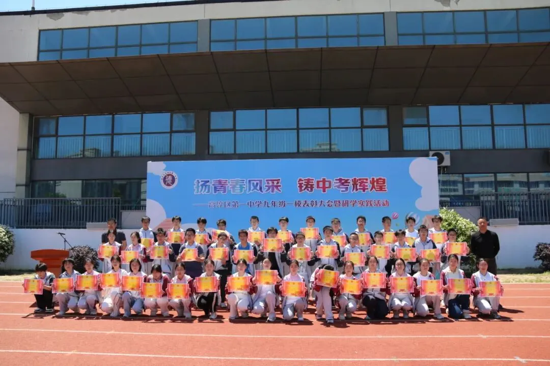 追光砺志赴中考崇贤铸魂启新程——高淳区第一中学九年级一模表彰大会暨游子山研学实践活动 第12张 追光砺志赴中考崇贤铸魂启新程——高淳区第一中学九年级一模表彰大会暨游子山研学实践活动 第12张