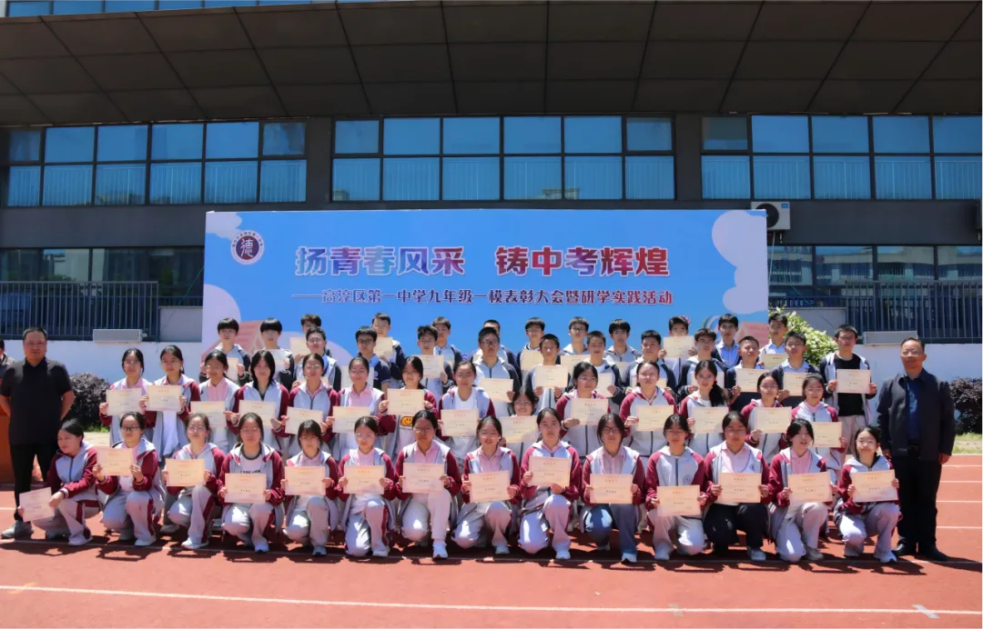 追光砺志赴中考崇贤铸魂启新程——高淳区第一中学九年级一模表彰大会暨游子山研学实践活动 第13张 追光砺志赴中考崇贤铸魂启新程——高淳区第一中学九年级一模表彰大会暨游子山研学实践活动 第13张