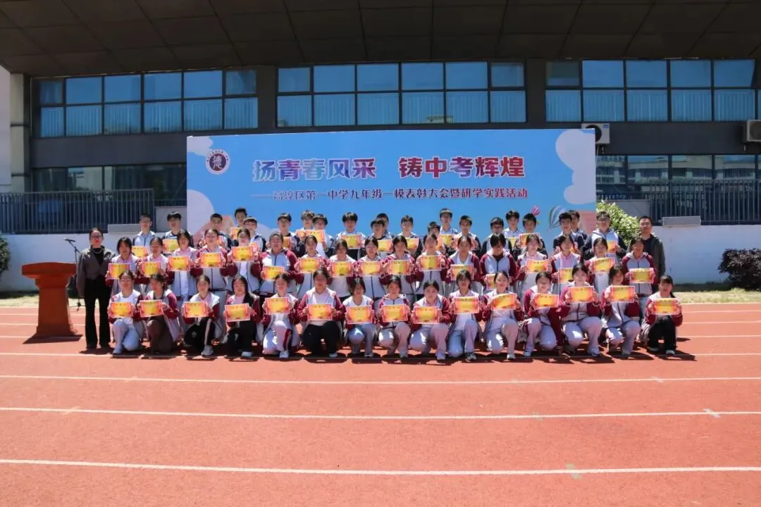追光砺志赴中考崇贤铸魂启新程——高淳区第一中学九年级一模表彰大会暨游子山研学实践活动 第14张 追光砺志赴中考崇贤铸魂启新程——高淳区第一中学九年级一模表彰大会暨游子山研学实践活动 第14张