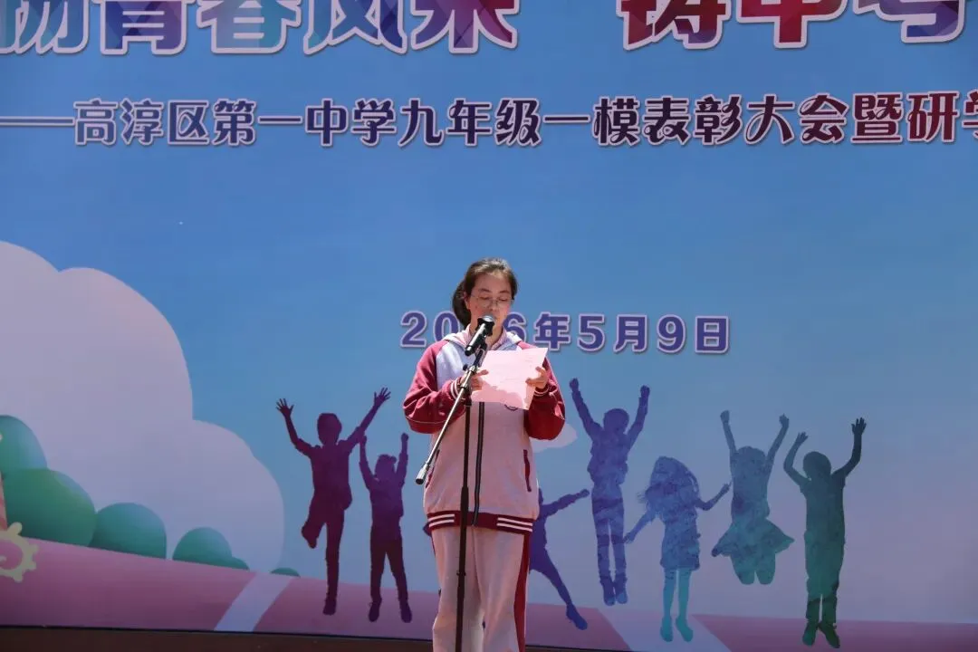 追光砺志赴中考崇贤铸魂启新程——高淳区第一中学九年级一模表彰大会暨游子山研学实践活动 第15张 追光砺志赴中考崇贤铸魂启新程——高淳区第一中学九年级一模表彰大会暨游子山研学实践活动 第15张