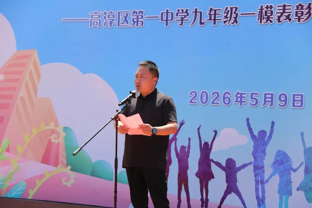追光砺志赴中考崇贤铸魂启新程——高淳区第一中学九年级一模表彰大会暨游子山研学实践活动 第16张 追光砺志赴中考崇贤铸魂启新程——高淳区第一中学九年级一模表彰大会暨游子山研学实践活动 第16张