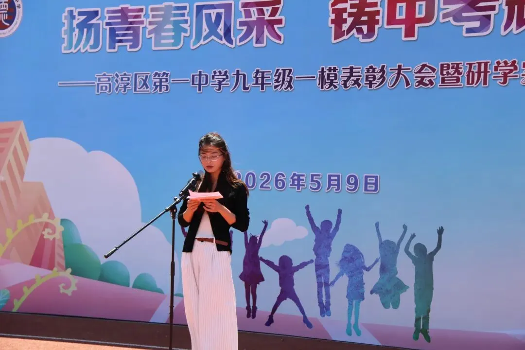 追光砺志赴中考崇贤铸魂启新程——高淳区第一中学九年级一模表彰大会暨游子山研学实践活动 第17张 追光砺志赴中考崇贤铸魂启新程——高淳区第一中学九年级一模表彰大会暨游子山研学实践活动 第17张