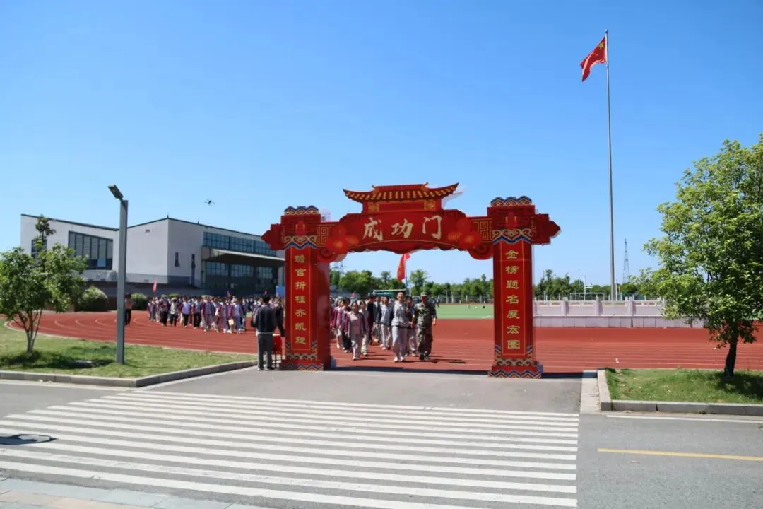 追光砺志赴中考崇贤铸魂启新程——高淳区第一中学九年级一模表彰大会暨游子山研学实践活动 第19张 追光砺志赴中考崇贤铸魂启新程——高淳区第一中学九年级一模表彰大会暨游子山研学实践活动 第19张