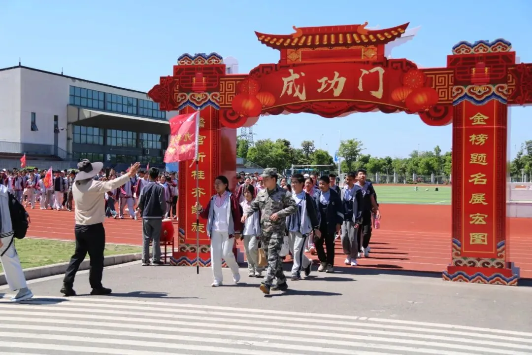 追光砺志赴中考崇贤铸魂启新程——高淳区第一中学九年级一模表彰大会暨游子山研学实践活动 第21张 追光砺志赴中考崇贤铸魂启新程——高淳区第一中学九年级一模表彰大会暨游子山研学实践活动 第21张