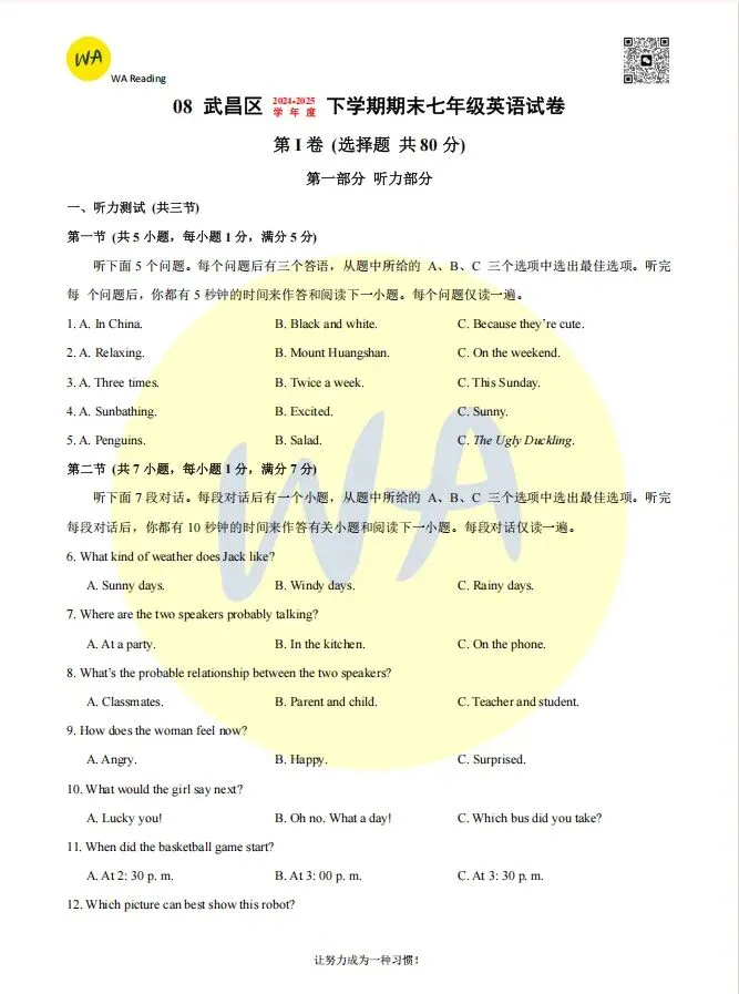 2024-2025年武昌区七下期末试卷 第1张