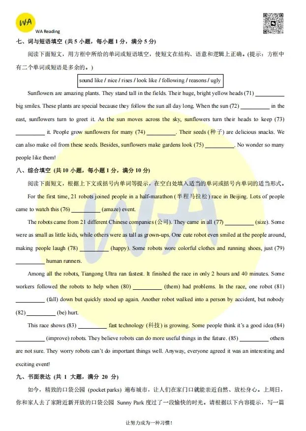2024-2025年武昌区七下期末试卷 第10张