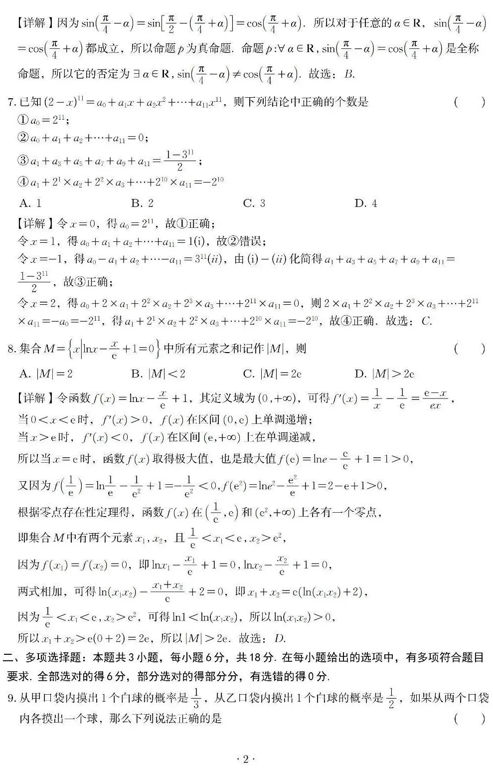 广东汕头2026届高三二模数学试卷 解析版 第3张