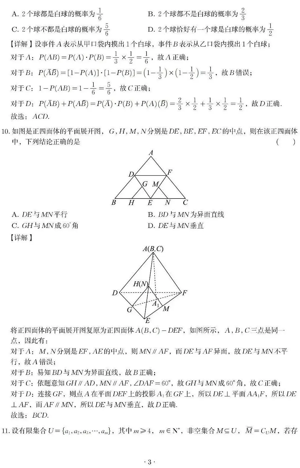 广东汕头2026届高三二模数学试卷 解析版 第4张