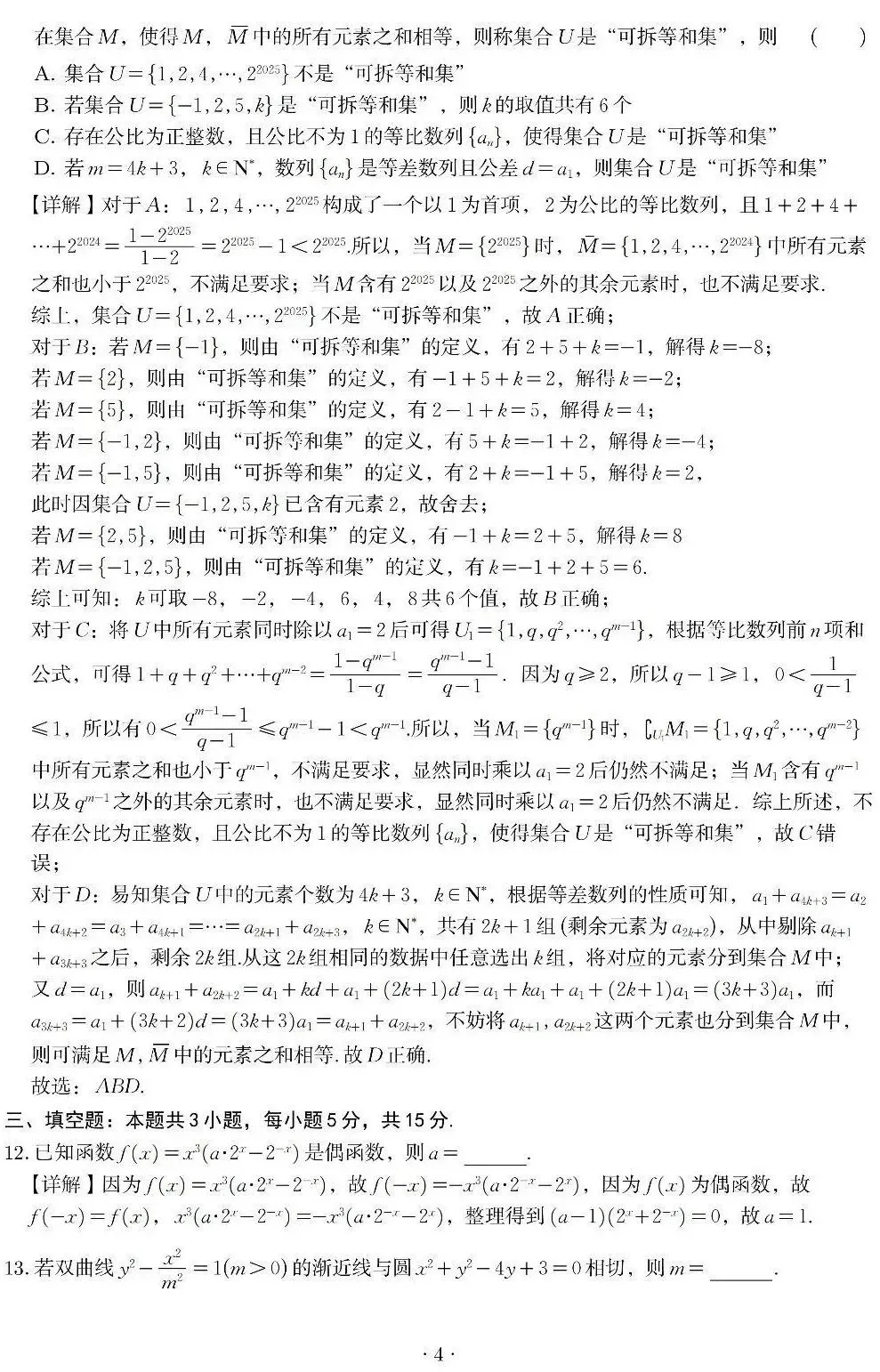 广东汕头2026届高三二模数学试卷 解析版 第5张