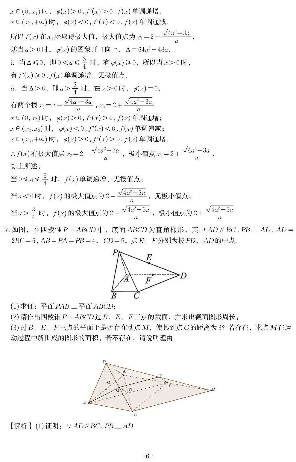 广东汕头2026届高三二模数学试卷 解析版 第7张