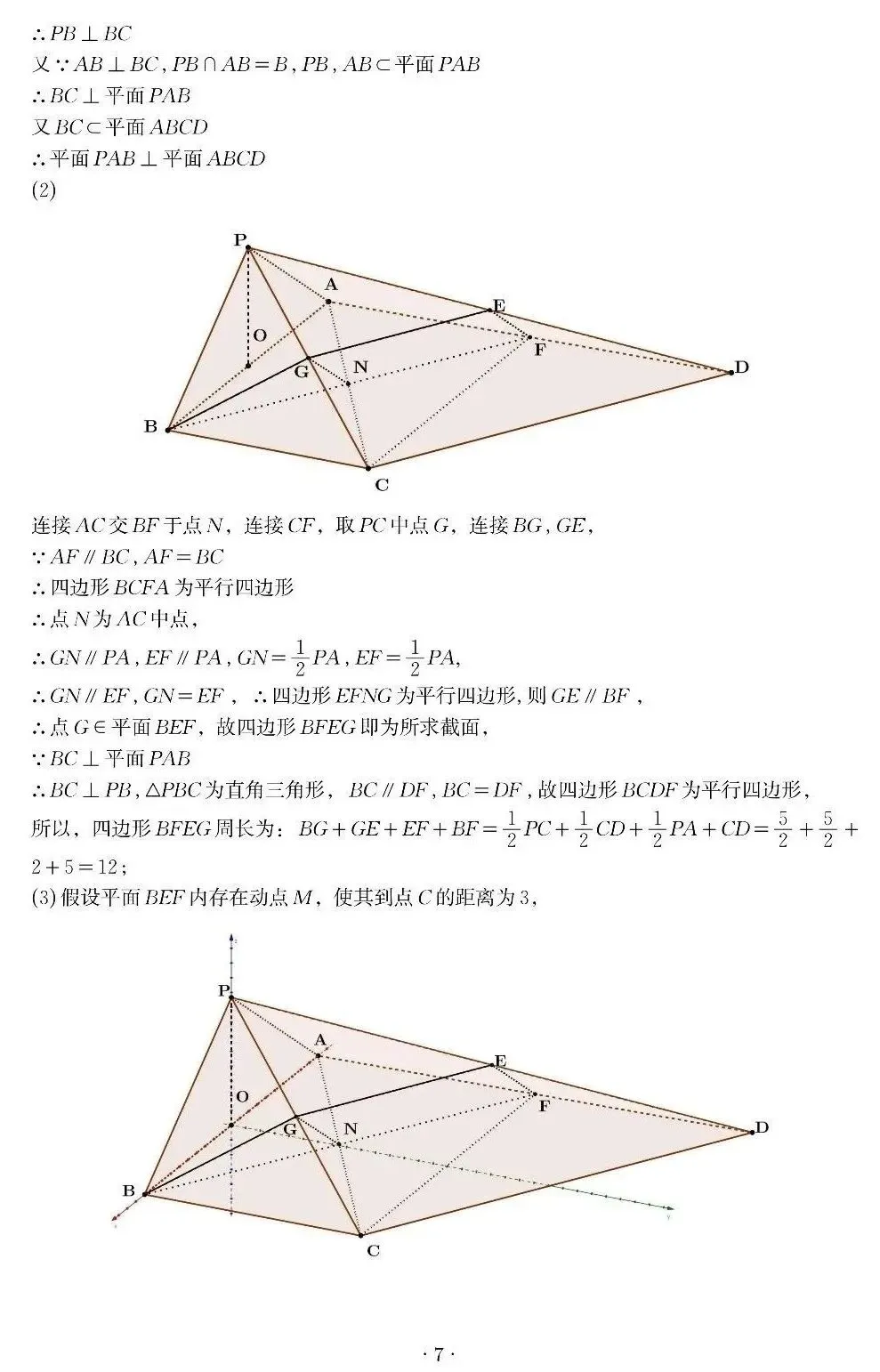广东汕头2026届高三二模数学试卷 解析版 第8张
