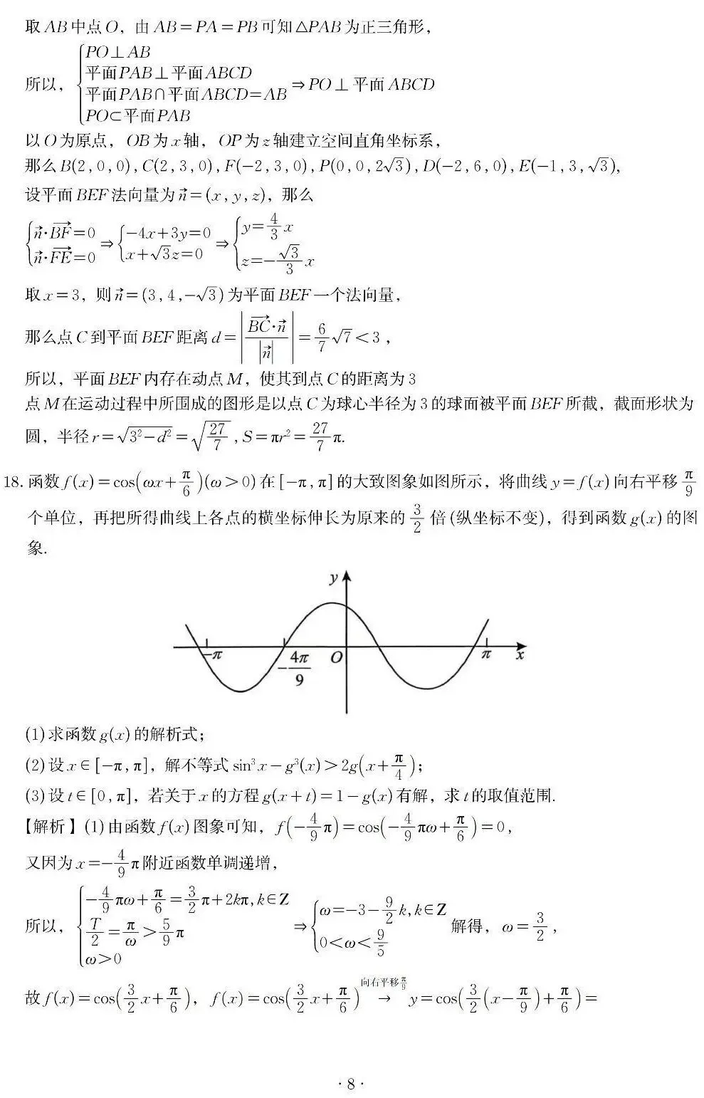 广东汕头2026届高三二模数学试卷 解析版 第9张