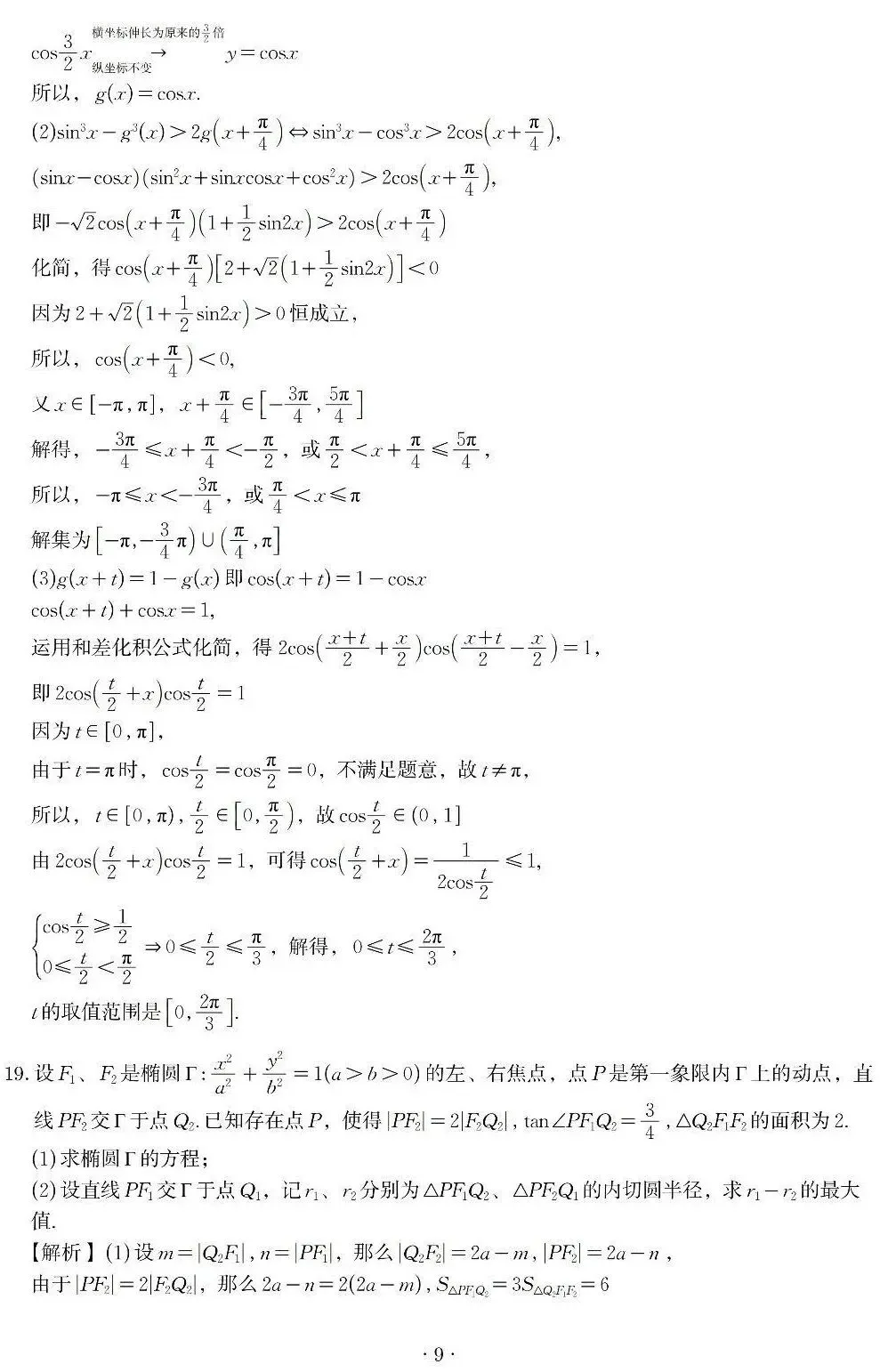 广东汕头2026届高三二模数学试卷 解析版 第10张