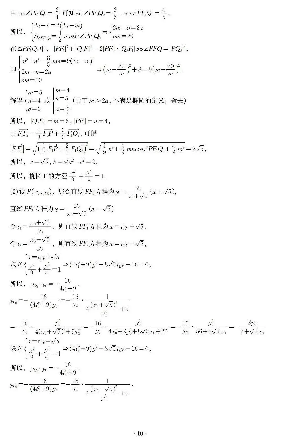 广东汕头2026届高三二模数学试卷 解析版 第11张