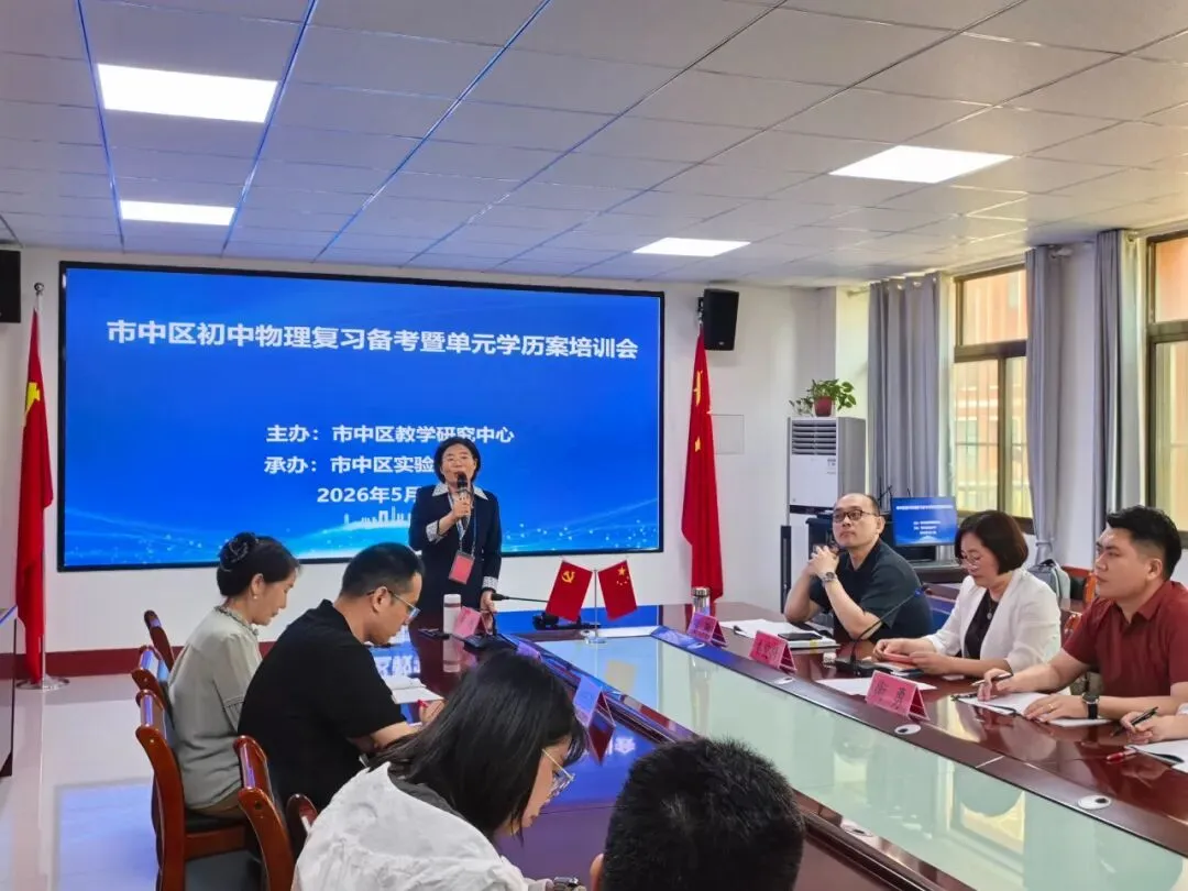 聚焦中考备考 深耕学历案教学——全区初中物理复习备考暨单元学历案培训会纪实 第15张