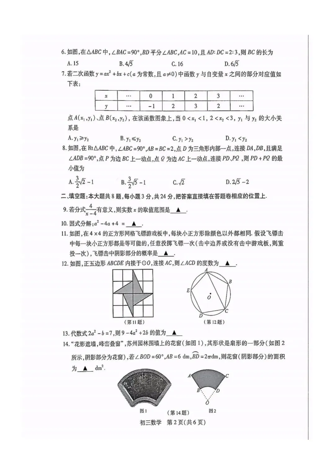 2026昆山太仓张家港常熟初三一模数学试卷 第5张