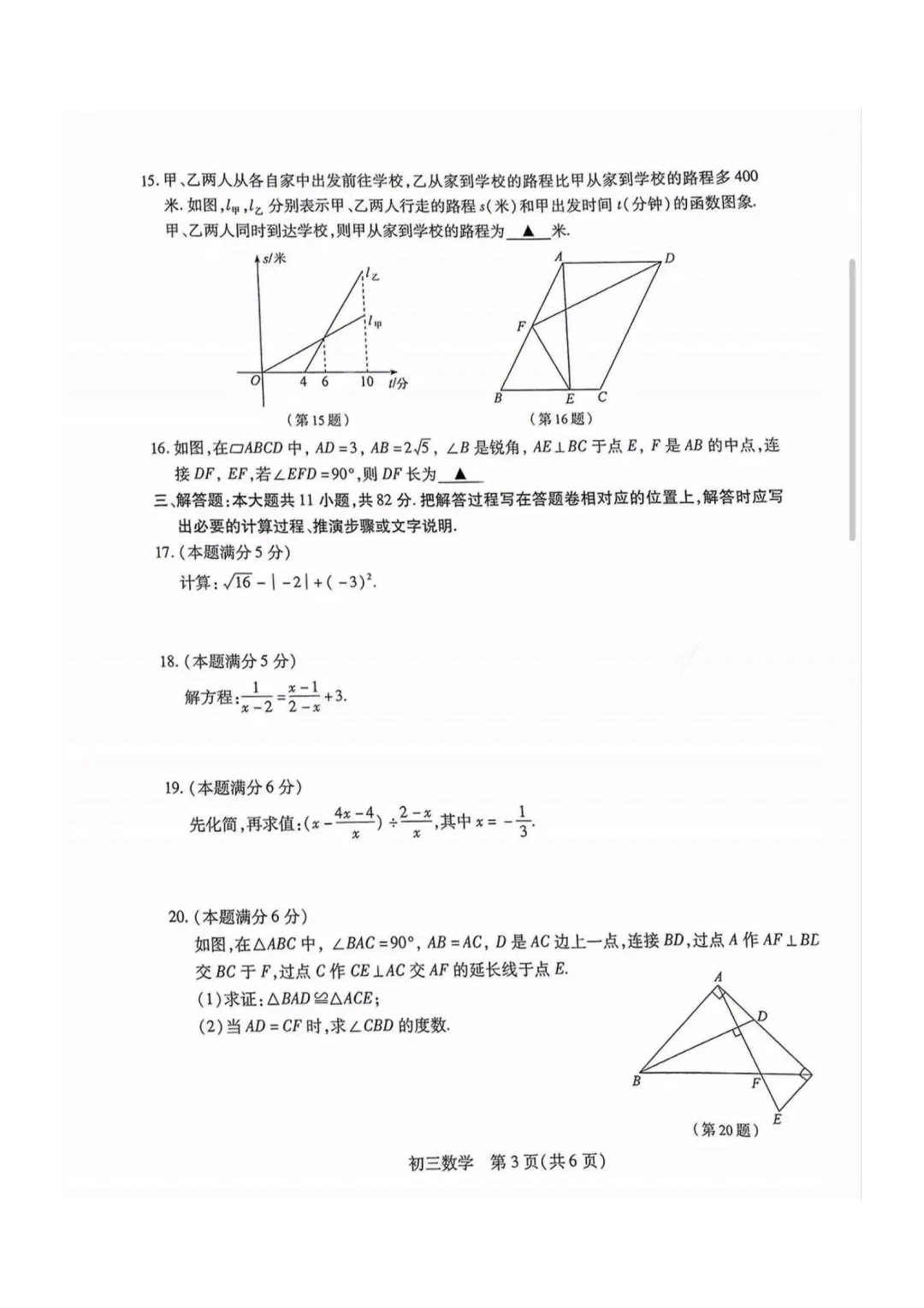 2026昆山太仓张家港常熟初三一模数学试卷 第6张