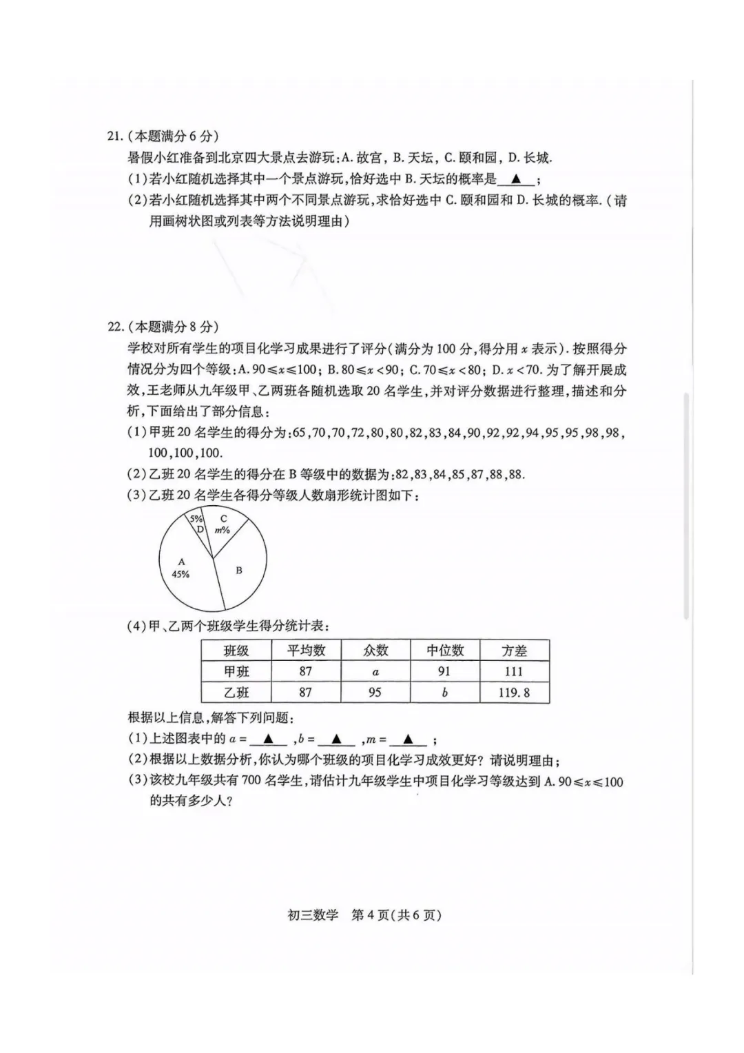 2026昆山太仓张家港常熟初三一模数学试卷 第7张