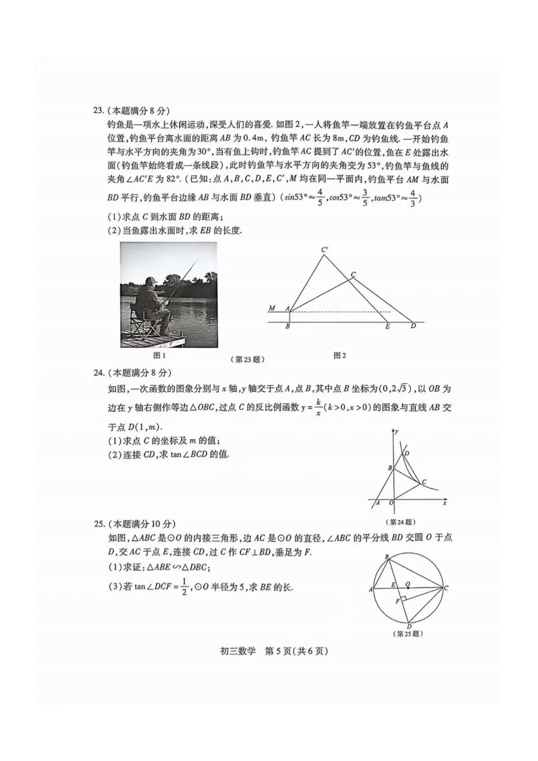2026昆山太仓张家港常熟初三一模数学试卷 第8张