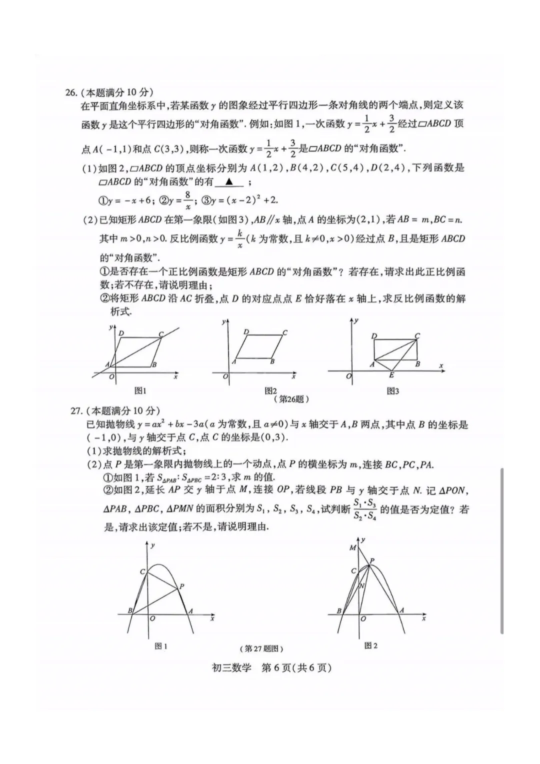 2026昆山太仓张家港常熟初三一模数学试卷 第9张