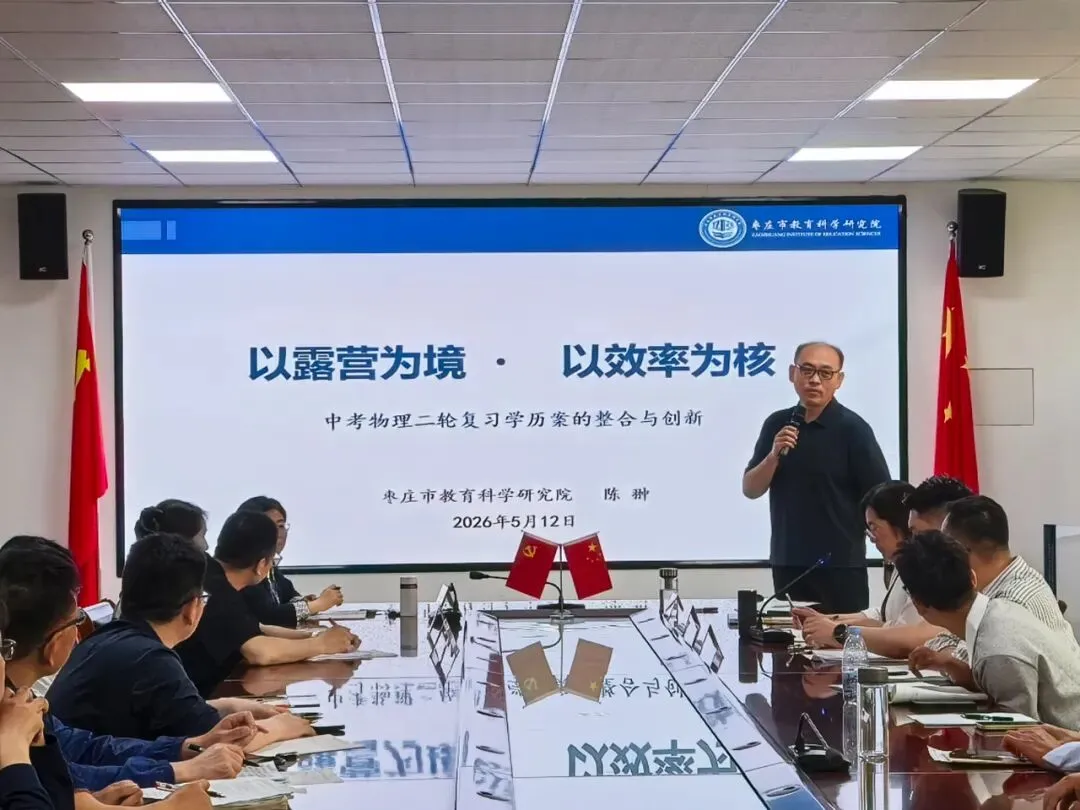 聚焦中考备考 深耕学历案教学——全区初中物理复习备考暨单元学历案培训会纪实 第21张