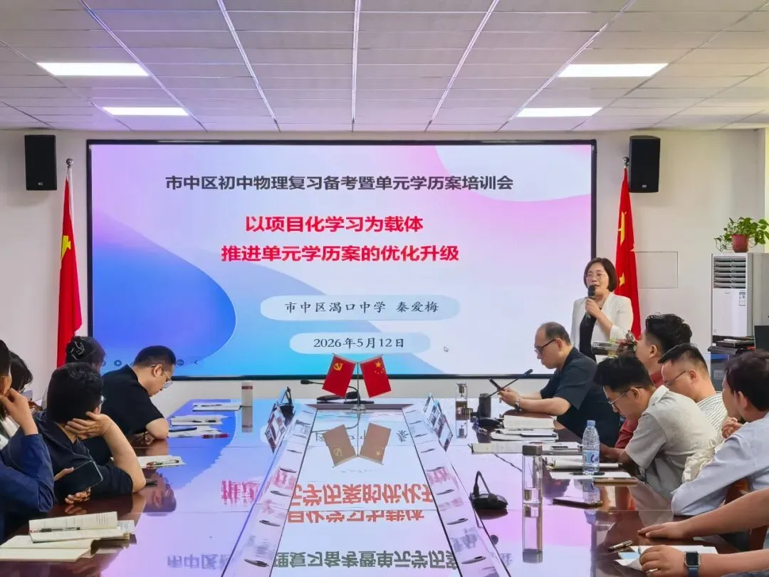 聚焦中考备考 深耕学历案教学——全区初中物理复习备考暨单元学历案培训会纪实 第25张