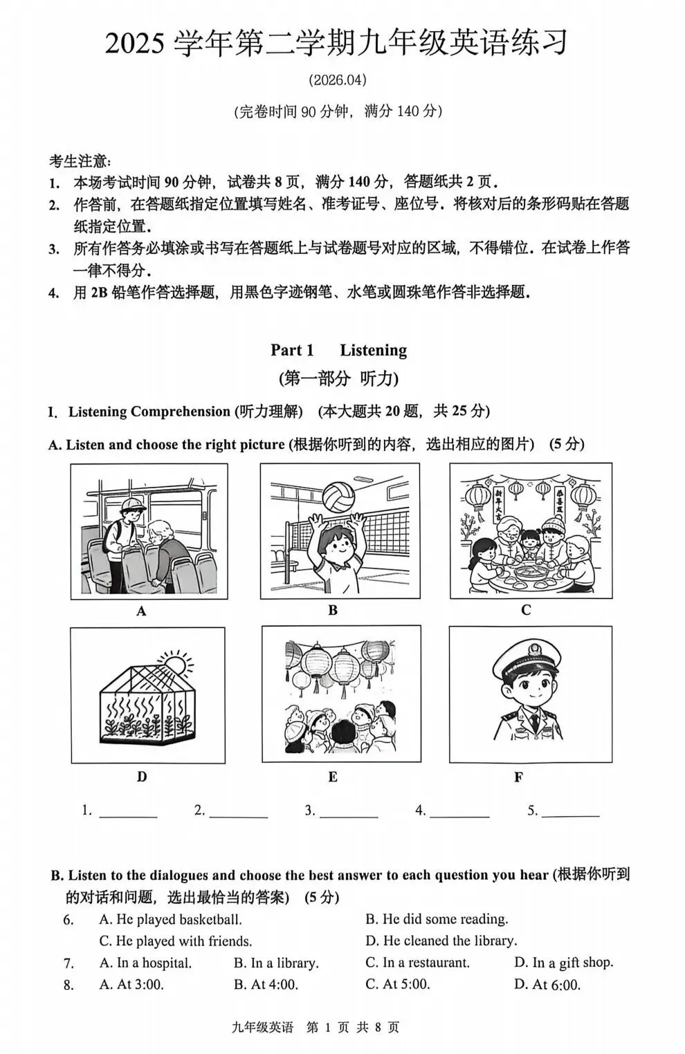 2026上海各区初三二模英语试卷及答案 第1张