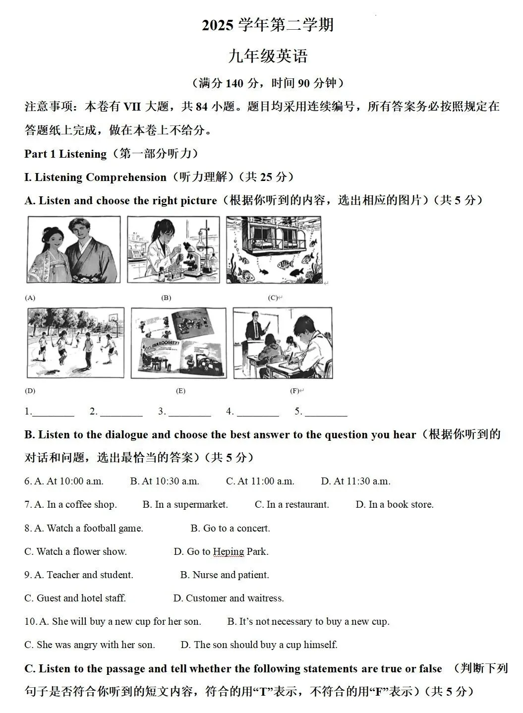 2026上海各区初三二模英语试卷及答案 第2张