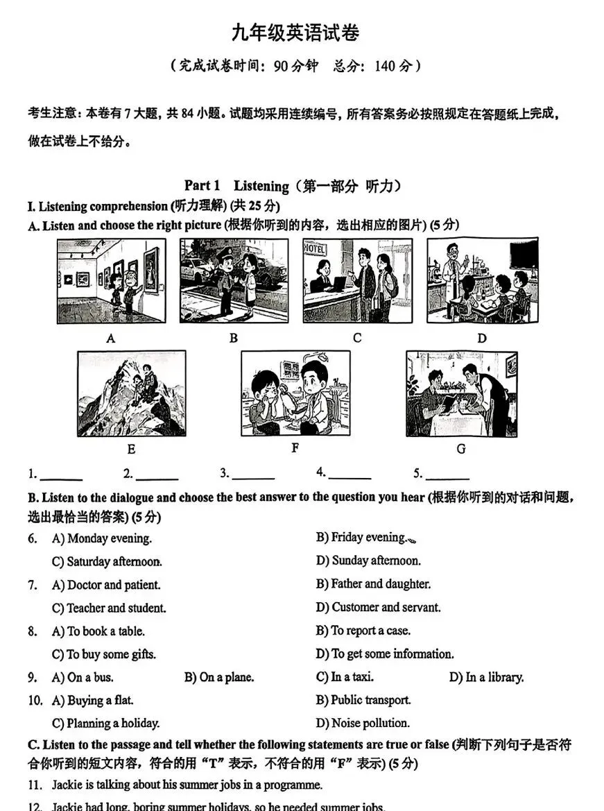2026上海各区初三二模英语试卷及答案 第3张