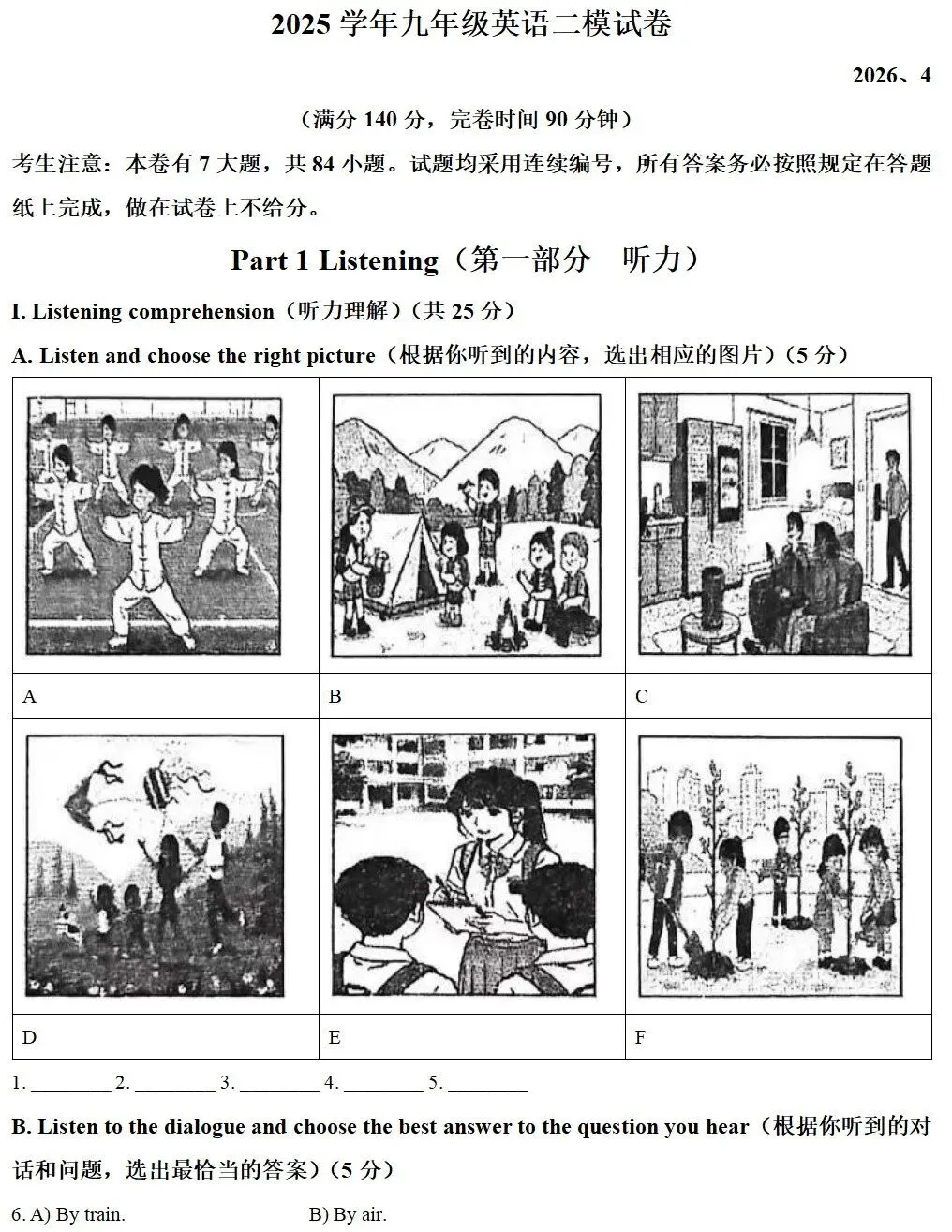 2026上海各区初三二模英语试卷及答案 第4张