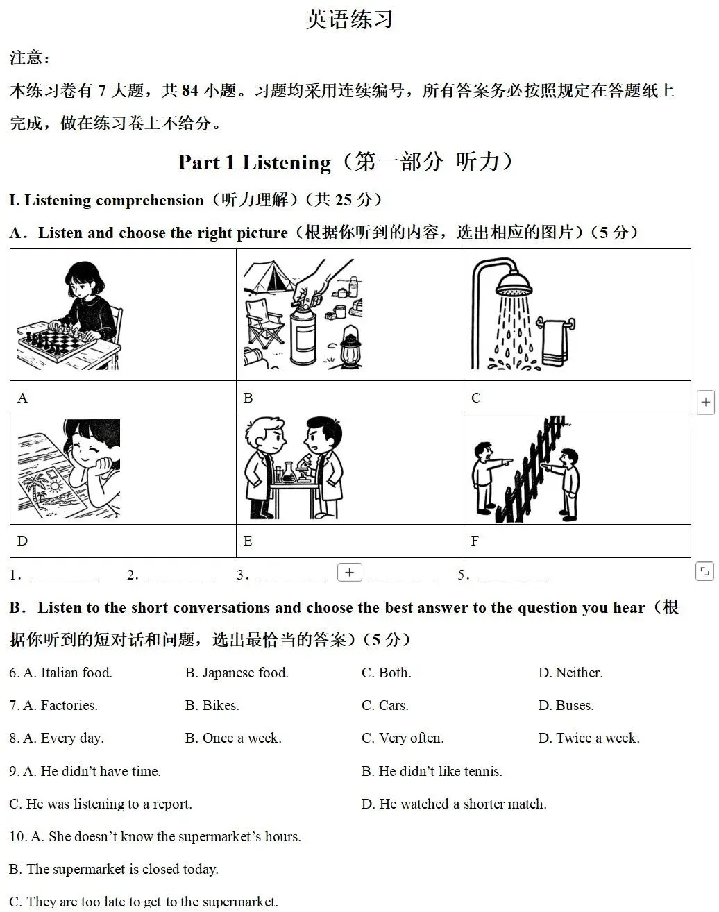 2026上海各区初三二模英语试卷及答案 第5张