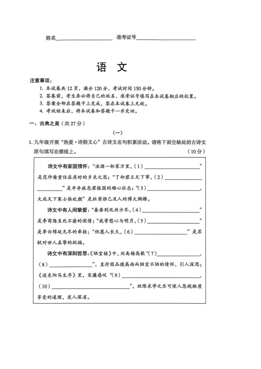 模考新卷 | 山西2026年第三次中考模拟卷 (全科含答案) 第3张