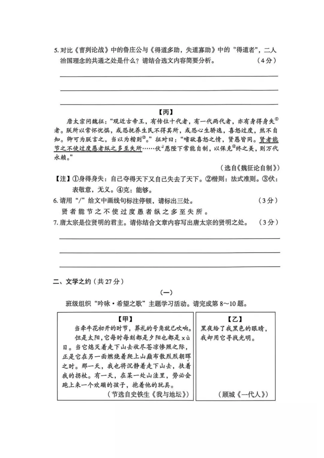模考新卷 | 山西2026年第三次中考模拟卷 (全科含答案) 第5张