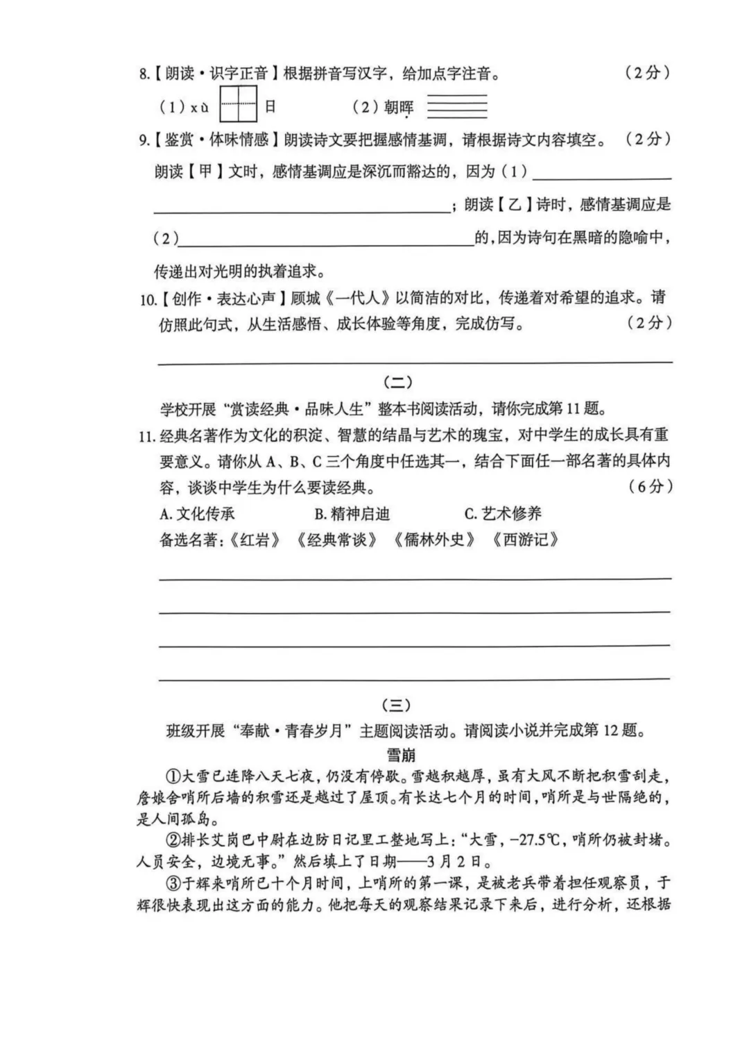 模考新卷 | 山西2026年第三次中考模拟卷 (全科含答案) 第6张